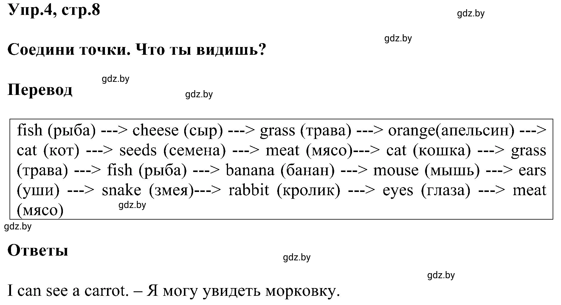 Решение 2. номер 4 (страница 8) гдз по английскому языку 4 класс Лапицкая, Калишевич, рабочая тетрадь 2 часть