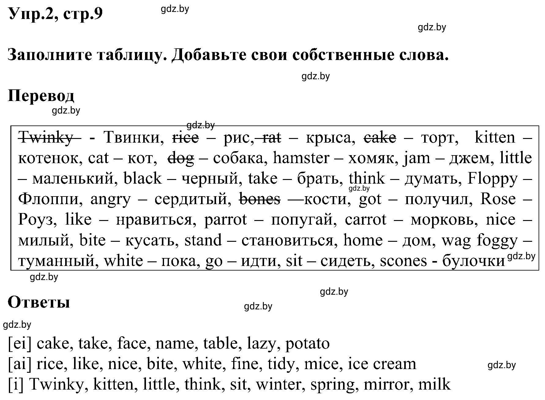 Решение 2. номер 2 (страница 9) гдз по английскому языку 4 класс Лапицкая, Калишевич, рабочая тетрадь 2 часть