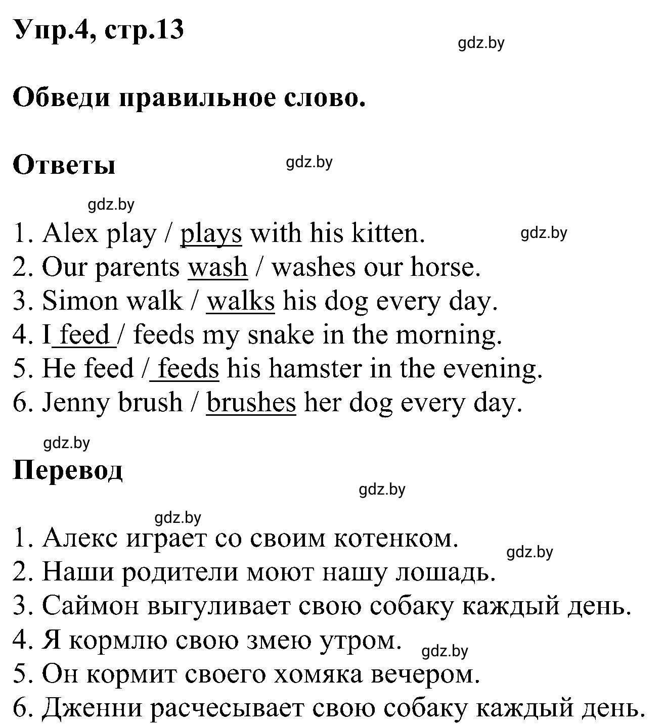 Решение 2. номер 4 (страница 13) гдз по английскому языку 4 класс Лапицкая, Калишевич, рабочая тетрадь 2 часть