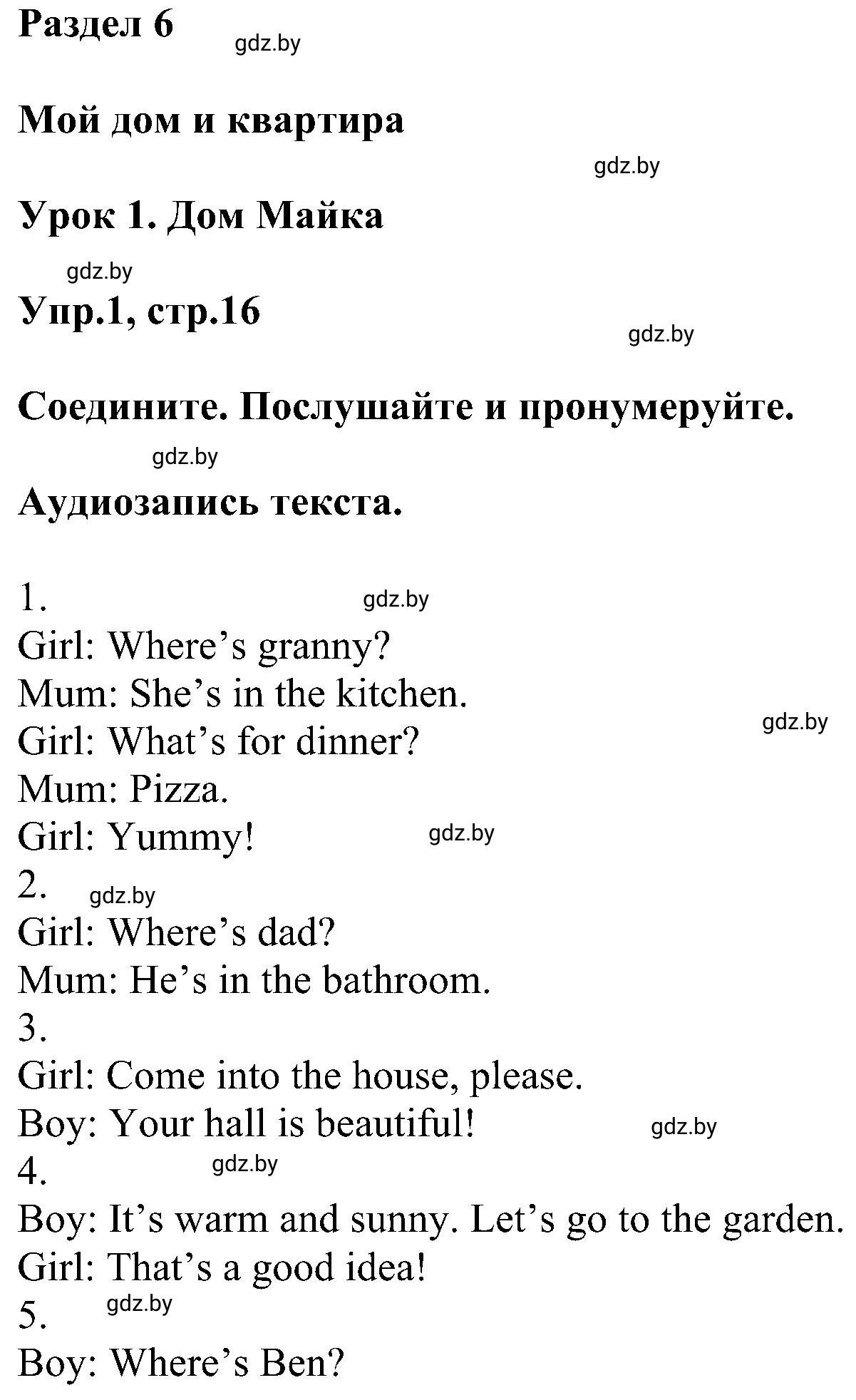 Решение 2. номер 1 (страница 16) гдз по английскому языку 4 класс Лапицкая, Калишевич, рабочая тетрадь 2 часть