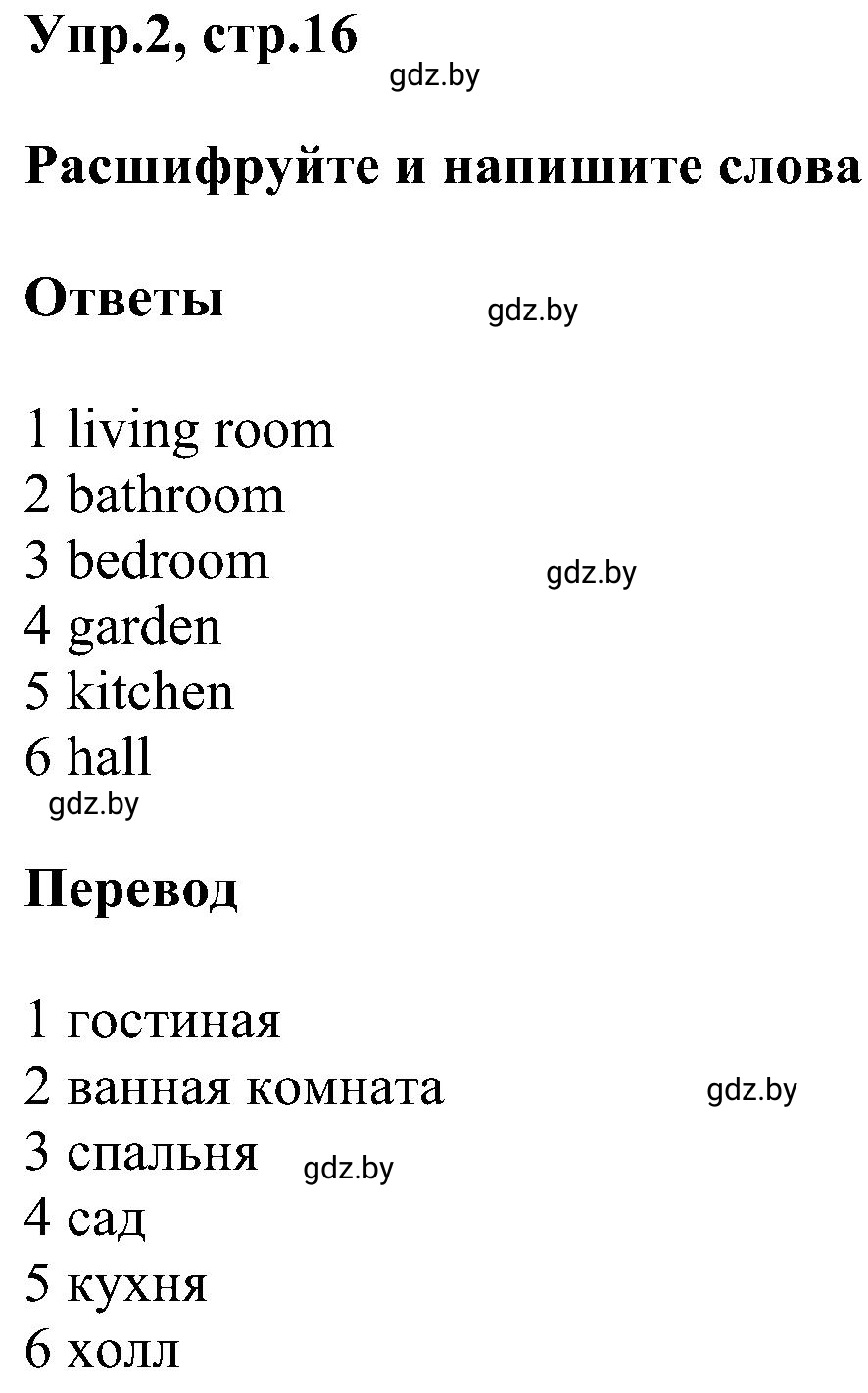 Решение 2. номер 2 (страница 16) гдз по английскому языку 4 класс Лапицкая, Калишевич, рабочая тетрадь 2 часть