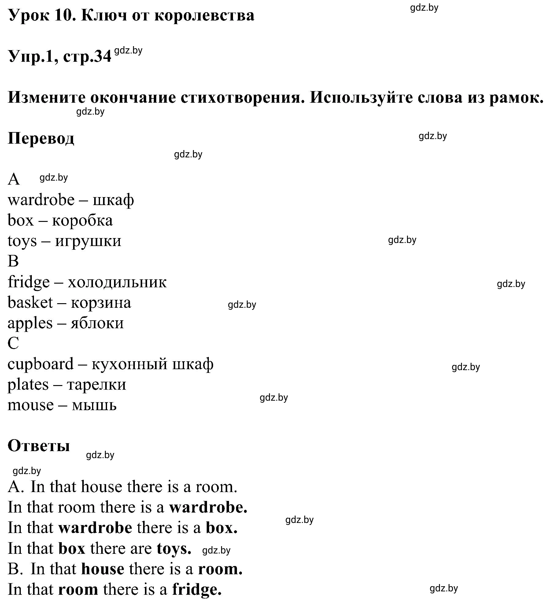 Решение 2. номер 1 (страница 34) гдз по английскому языку 4 класс Лапицкая, Калишевич, рабочая тетрадь 2 часть