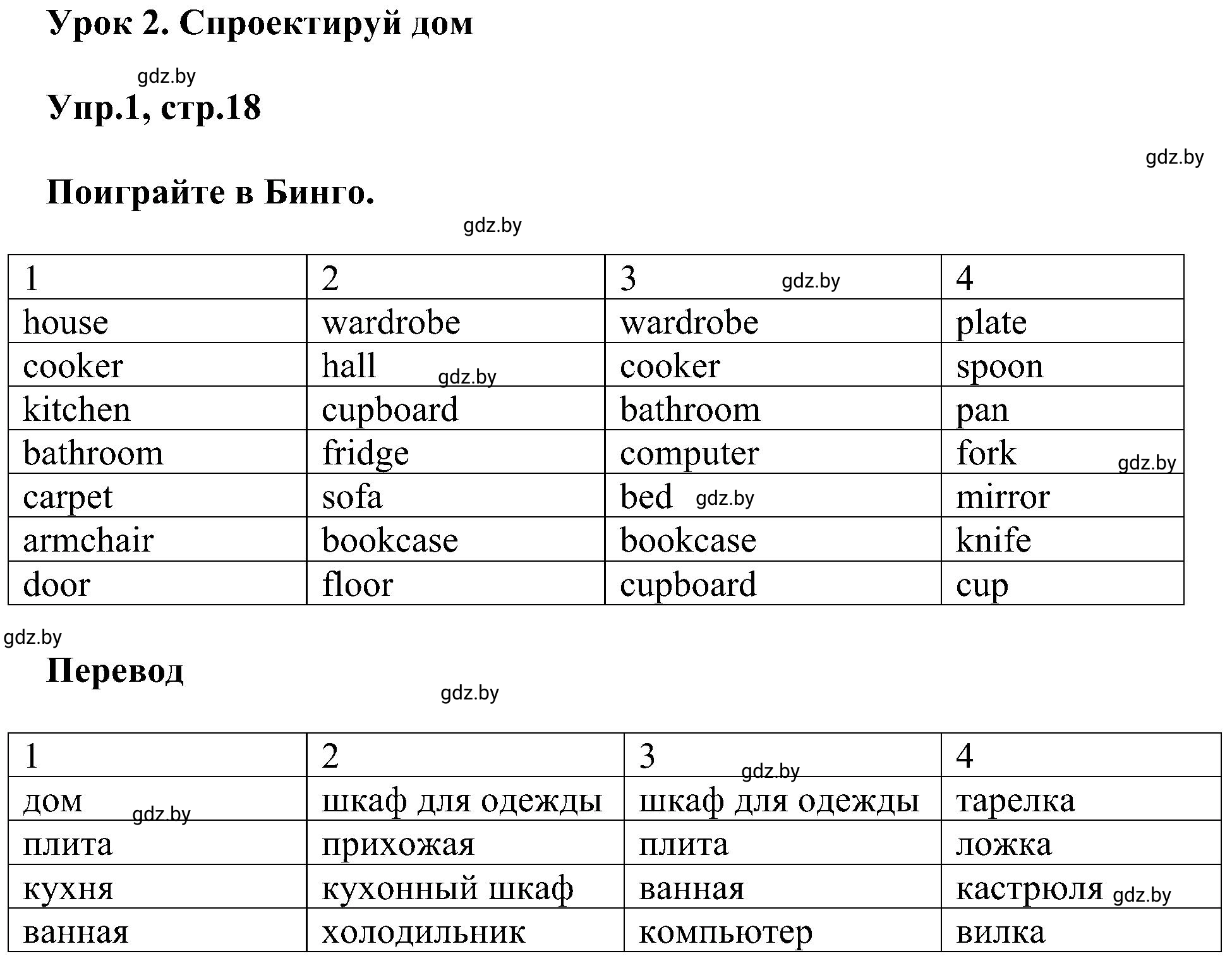 Решение 2. номер 1 (страница 18) гдз по английскому языку 4 класс Лапицкая, Калишевич, рабочая тетрадь 2 часть