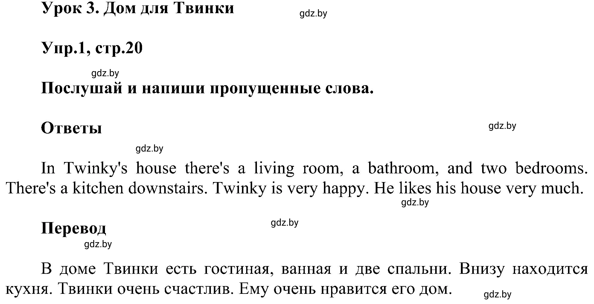 Решение 2. номер 1 (страница 20) гдз по английскому языку 4 класс Лапицкая, Калишевич, рабочая тетрадь 2 часть