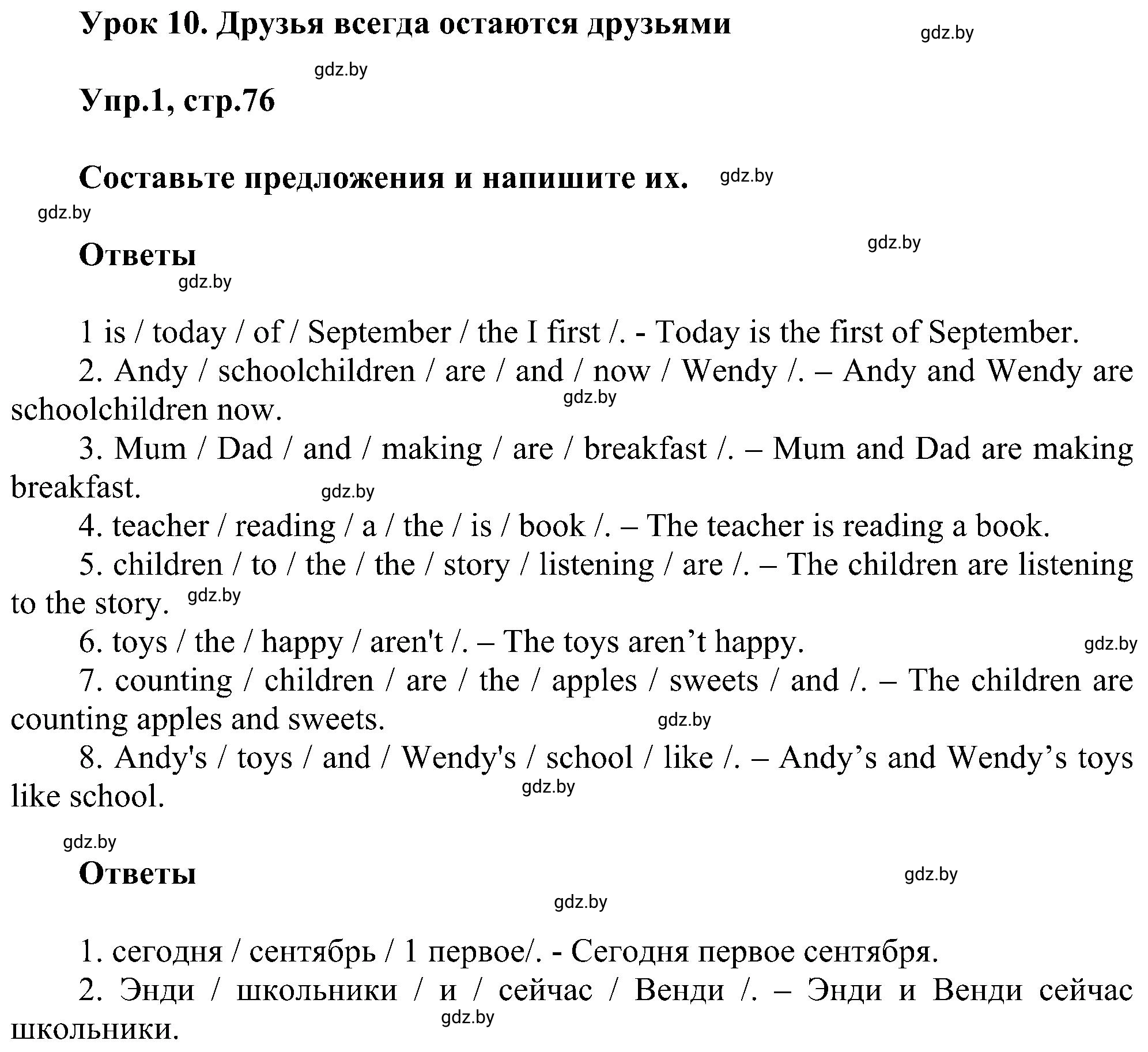 Решение 2. номер 1 (страница 76) гдз по английскому языку 4 класс Лапицкая, Калишевич, рабочая тетрадь 2 часть