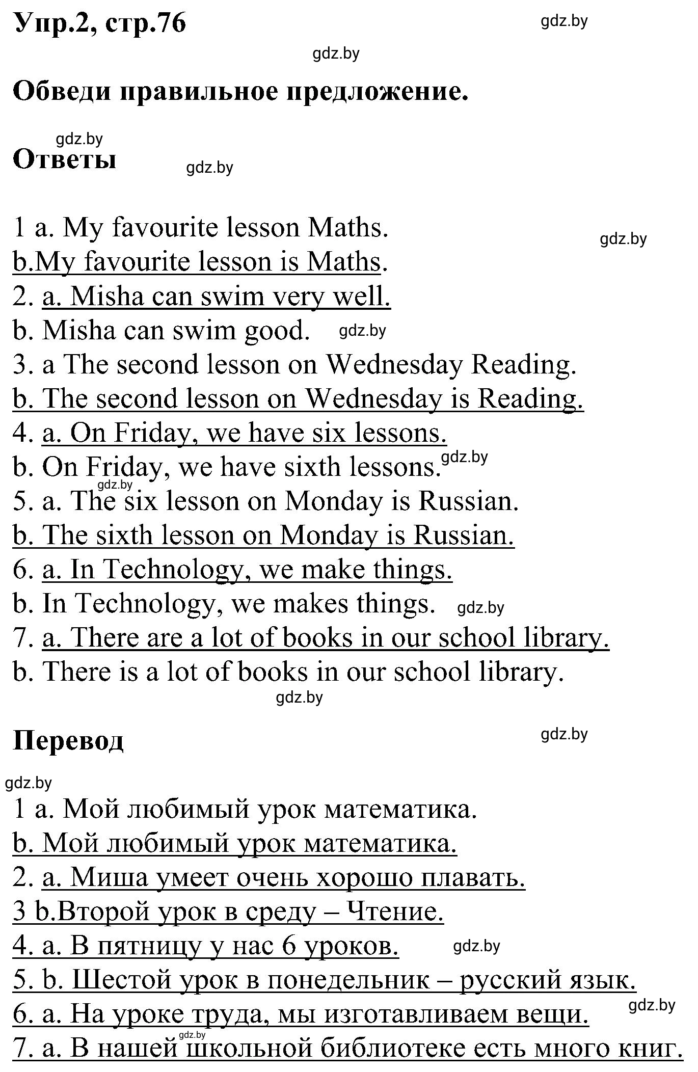 Решение 2. номер 2 (страница 76) гдз по английскому языку 4 класс Лапицкая, Калишевич, рабочая тетрадь 2 часть