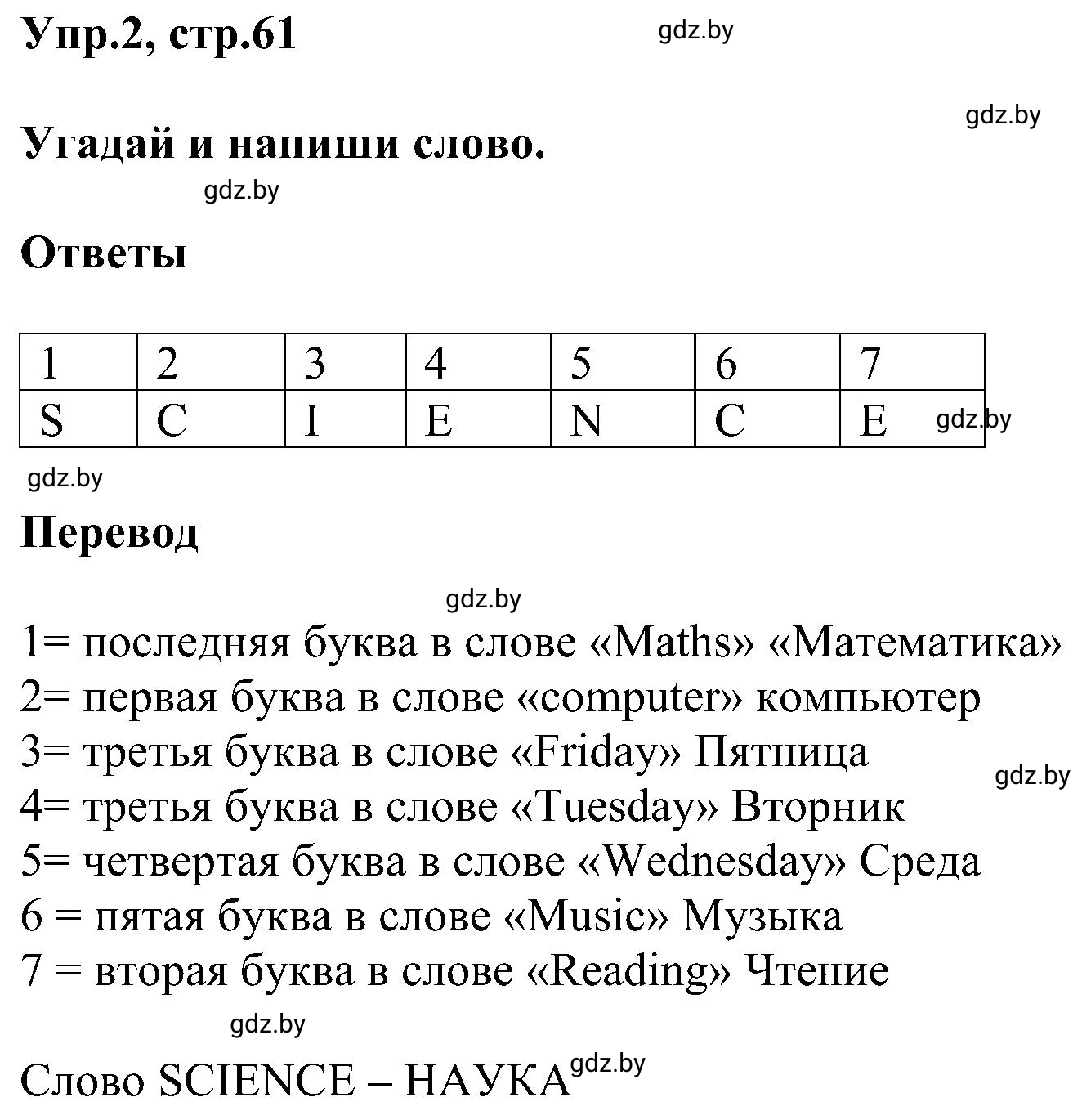 Решение 2. номер 2 (страница 61) гдз по английскому языку 4 класс Лапицкая, Калишевич, рабочая тетрадь 2 часть