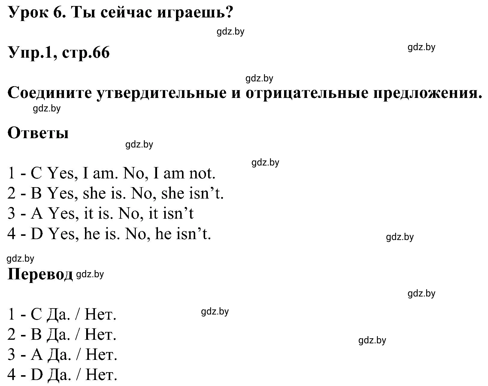 Решение 2. номер 1 (страница 66) гдз по английскому языку 4 класс Лапицкая, Калишевич, рабочая тетрадь 2 часть