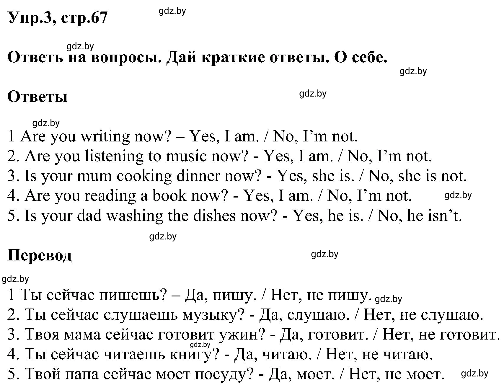Решение 2. номер 3 (страница 67) гдз по английскому языку 4 класс Лапицкая, Калишевич, рабочая тетрадь 2 часть