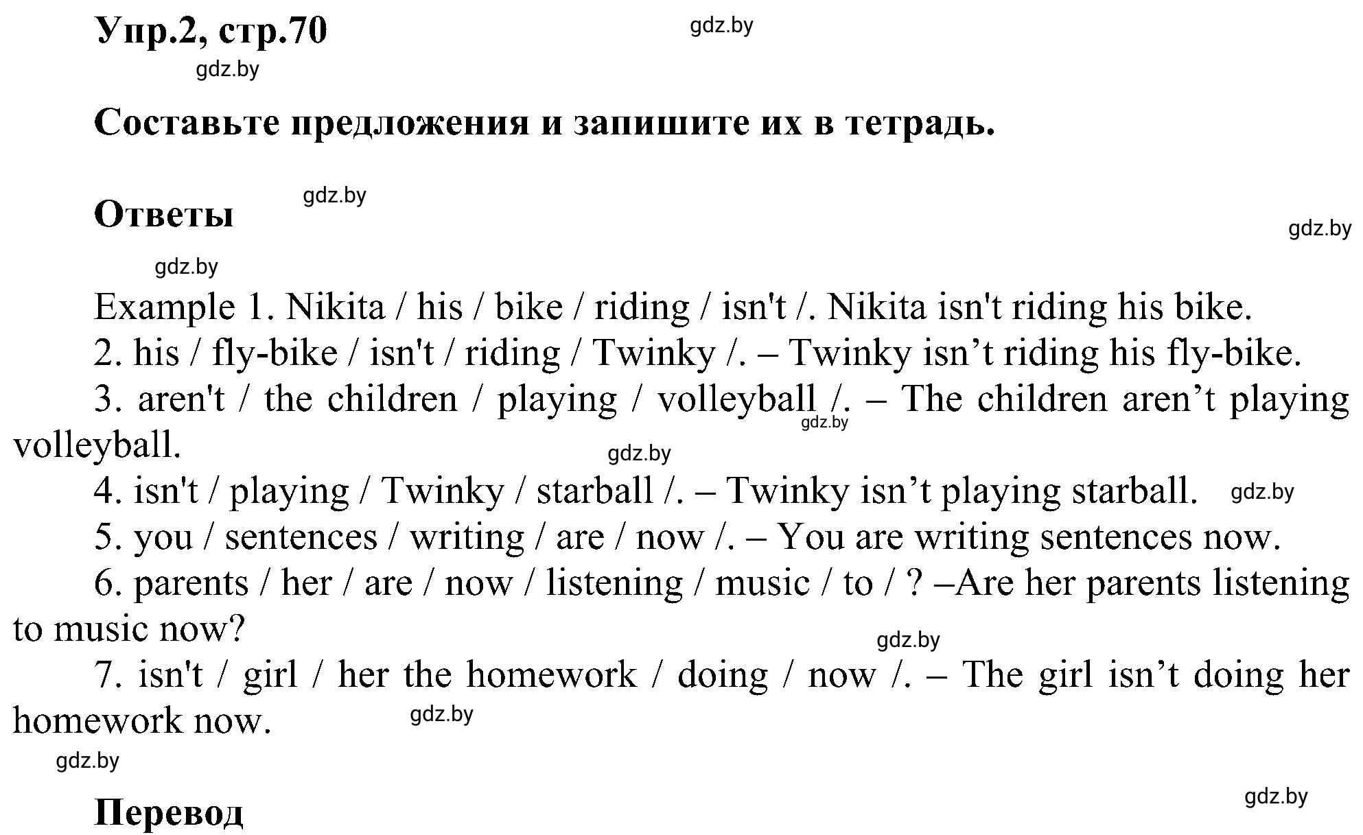 Решение 2. номер 2 (страница 70) гдз по английскому языку 4 класс Лапицкая, Калишевич, рабочая тетрадь 2 часть