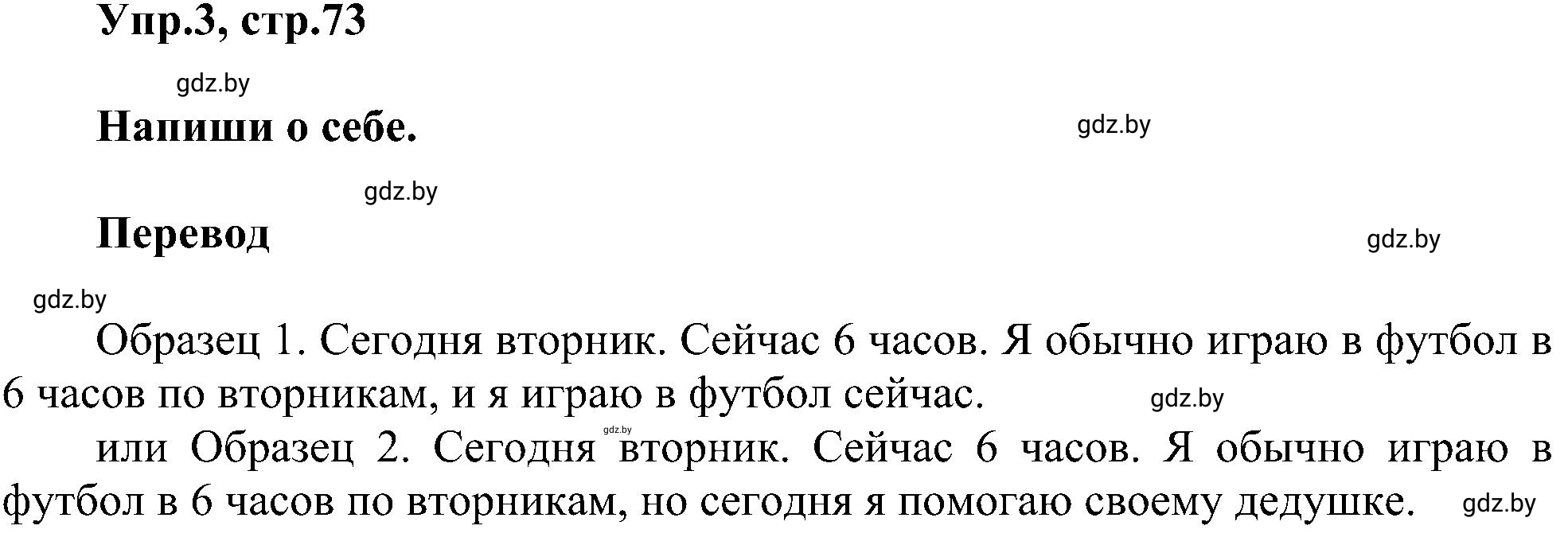 Решение 2. номер 3 (страница 73) гдз по английскому языку 4 класс Лапицкая, Калишевич, рабочая тетрадь 2 часть