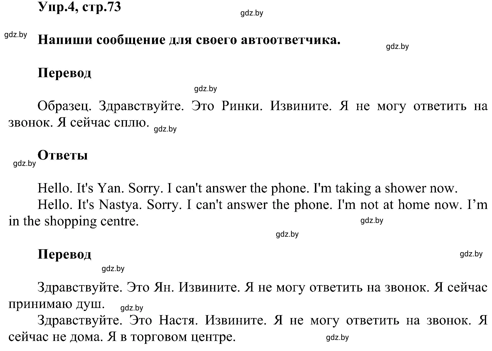 Решение 2. номер 4 (страница 73) гдз по английскому языку 4 класс Лапицкая, Калишевич, рабочая тетрадь 2 часть