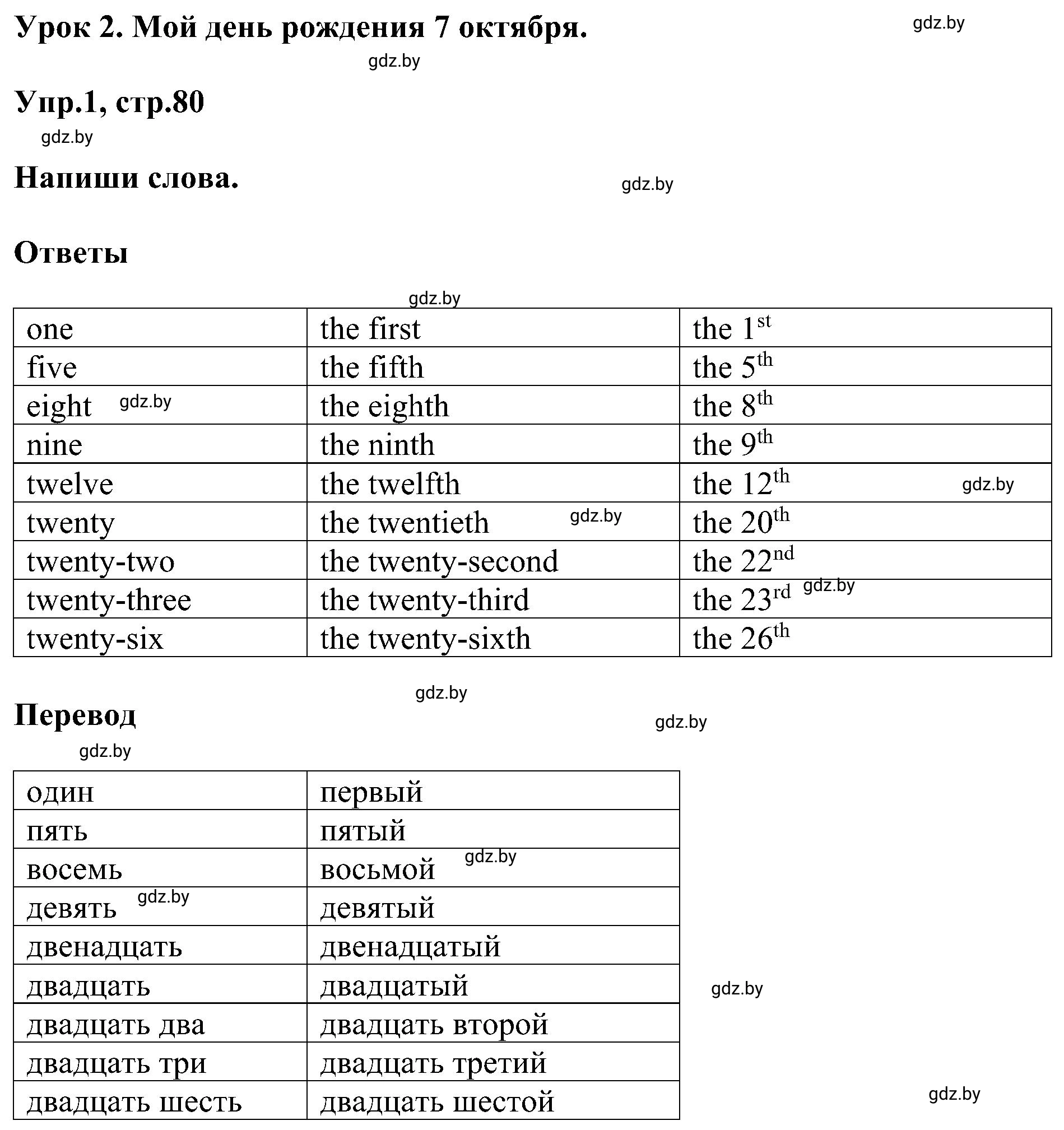 Решение 2. номер 1 (страница 80) гдз по английскому языку 4 класс Лапицкая, Калишевич, рабочая тетрадь 2 часть