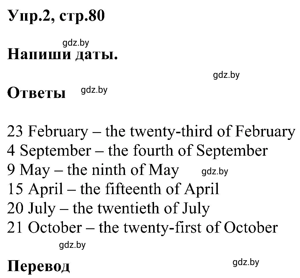Решение 2. номер 2 (страница 80) гдз по английскому языку 4 класс Лапицкая, Калишевич, рабочая тетрадь 2 часть