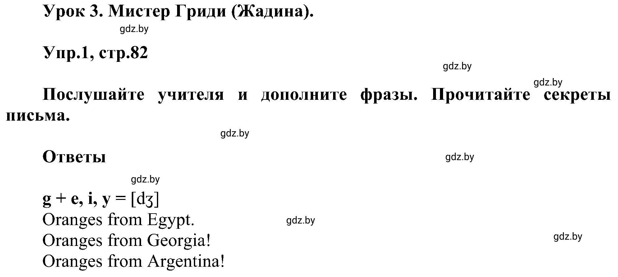 Решение 2. номер 1 (страница 82) гдз по английскому языку 4 класс Лапицкая, Калишевич, рабочая тетрадь 2 часть