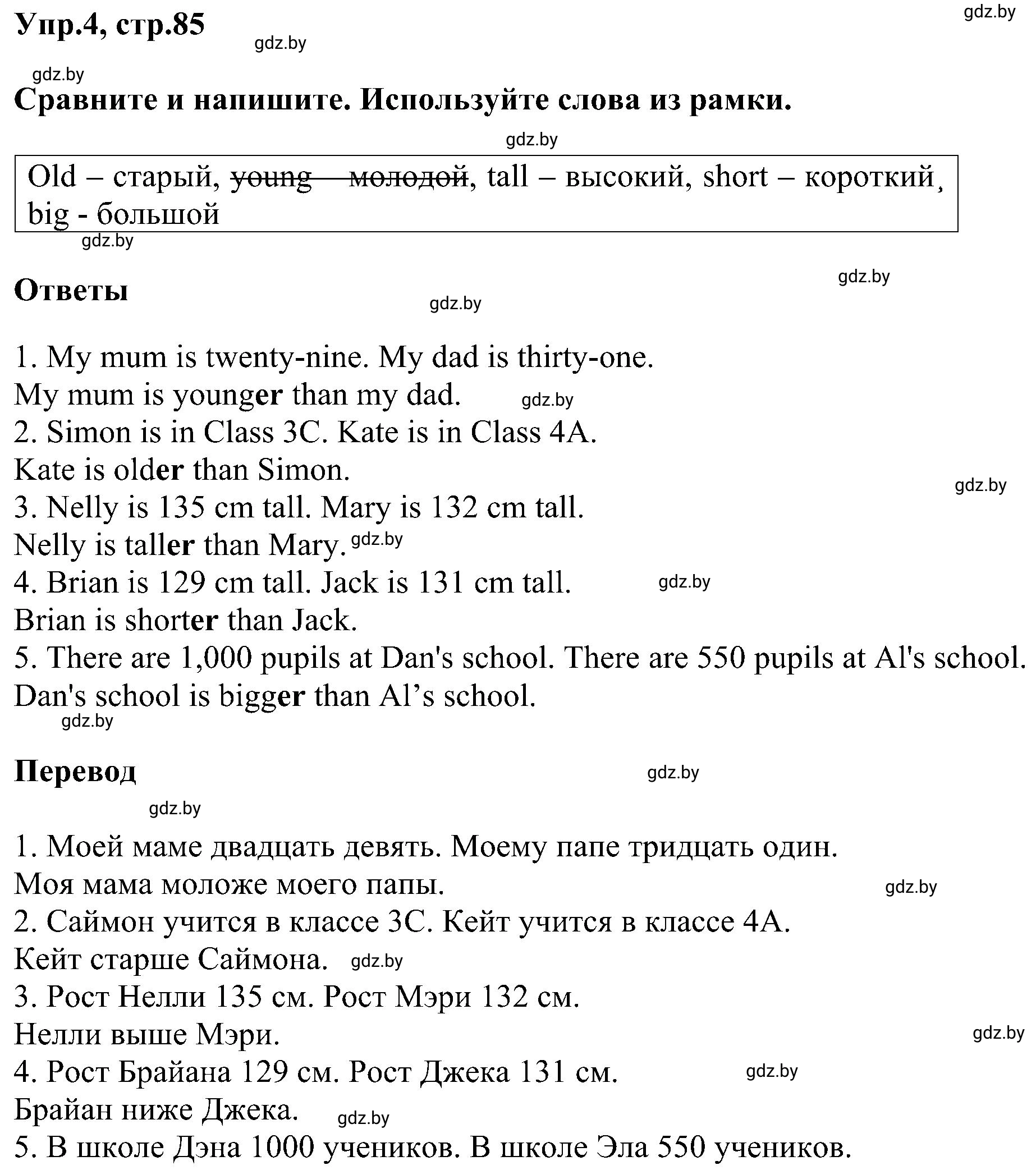 Решение 2. номер 4 (страница 85) гдз по английскому языку 4 класс Лапицкая, Калишевич, рабочая тетрадь 2 часть