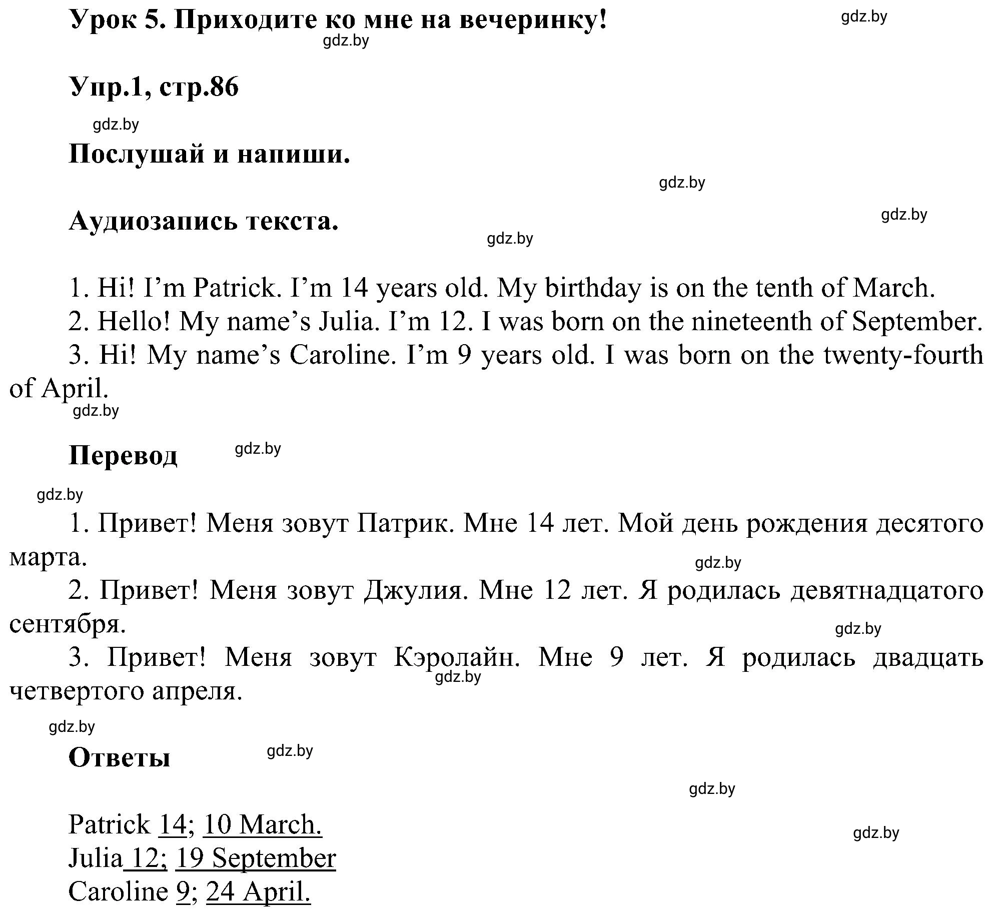 Решение 2. номер 1 (страница 86) гдз по английскому языку 4 класс Лапицкая, Калишевич, рабочая тетрадь 2 часть