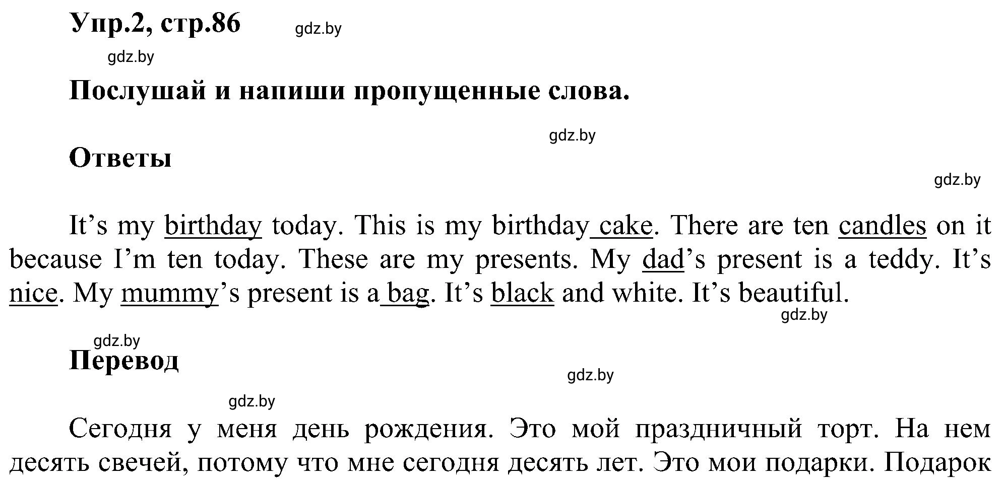 Решение 2. номер 2 (страница 86) гдз по английскому языку 4 класс Лапицкая, Калишевич, рабочая тетрадь 2 часть