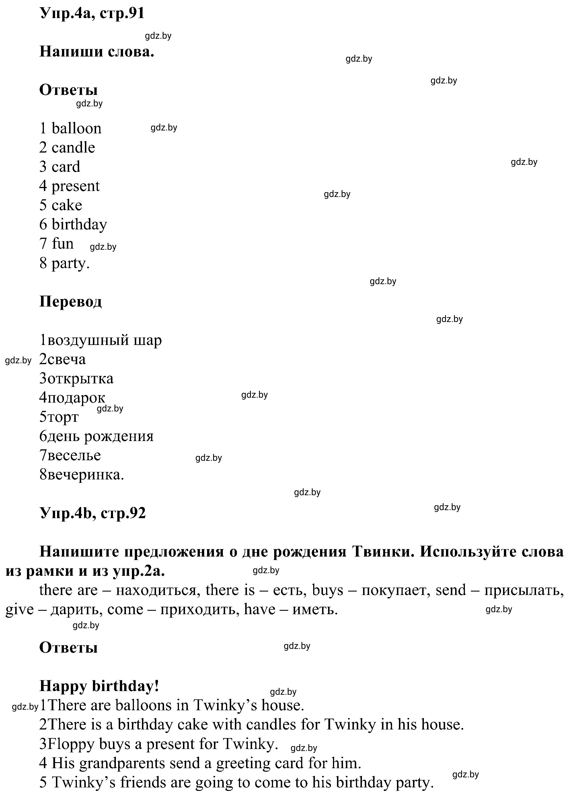 Решение 2. номер 4 (страница 91) гдз по английскому языку 4 класс Лапицкая, Калишевич, рабочая тетрадь 2 часть