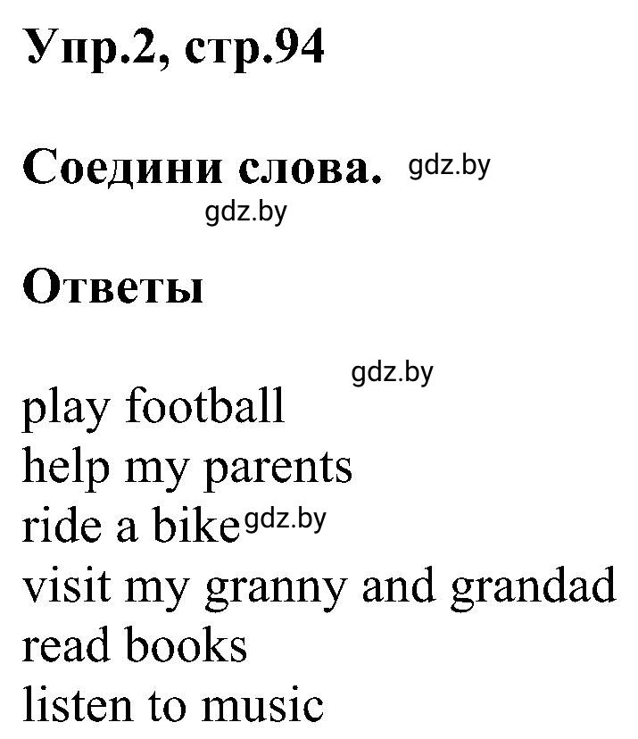 Решение 2. номер 2 (страница 94) гдз по английскому языку 4 класс Лапицкая, Калишевич, рабочая тетрадь 2 часть