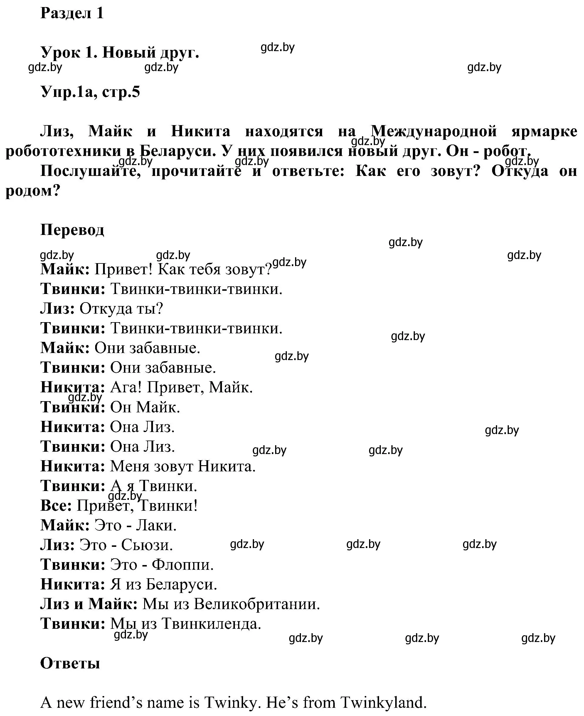 Решение номер 1 (страница 5) гдз по английскому языку 4 класс Лапицкая, Седунова, учебник 1 часть