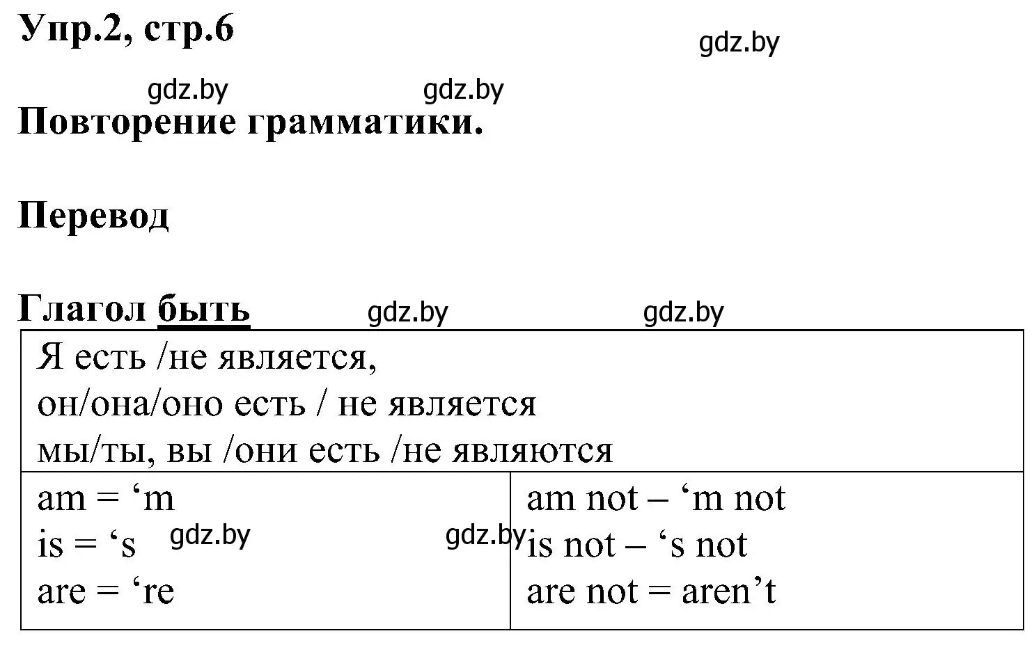 Решение номер 2 (страница 6) гдз по английскому языку 4 класс Лапицкая, Седунова, учебник 1 часть