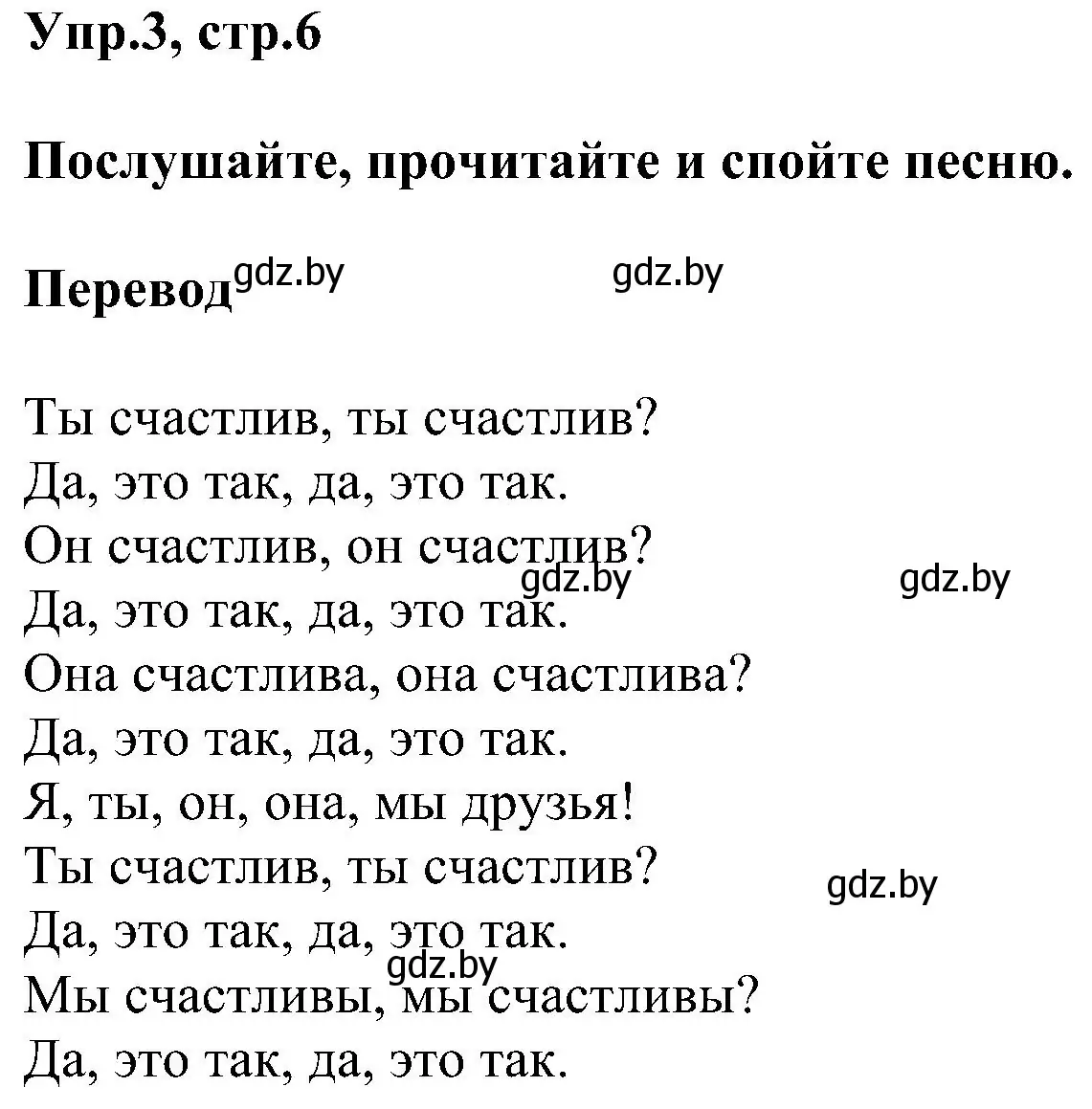 Решение номер 3 (страница 6) гдз по английскому языку 4 класс Лапицкая, Седунова, учебник 1 часть