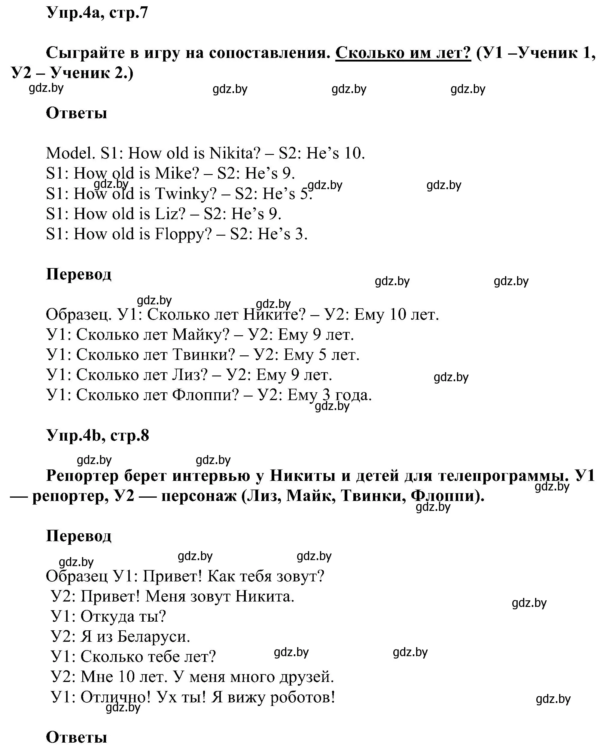 Решение номер 4 (страница 7) гдз по английскому языку 4 класс Лапицкая, Седунова, учебник 1 часть