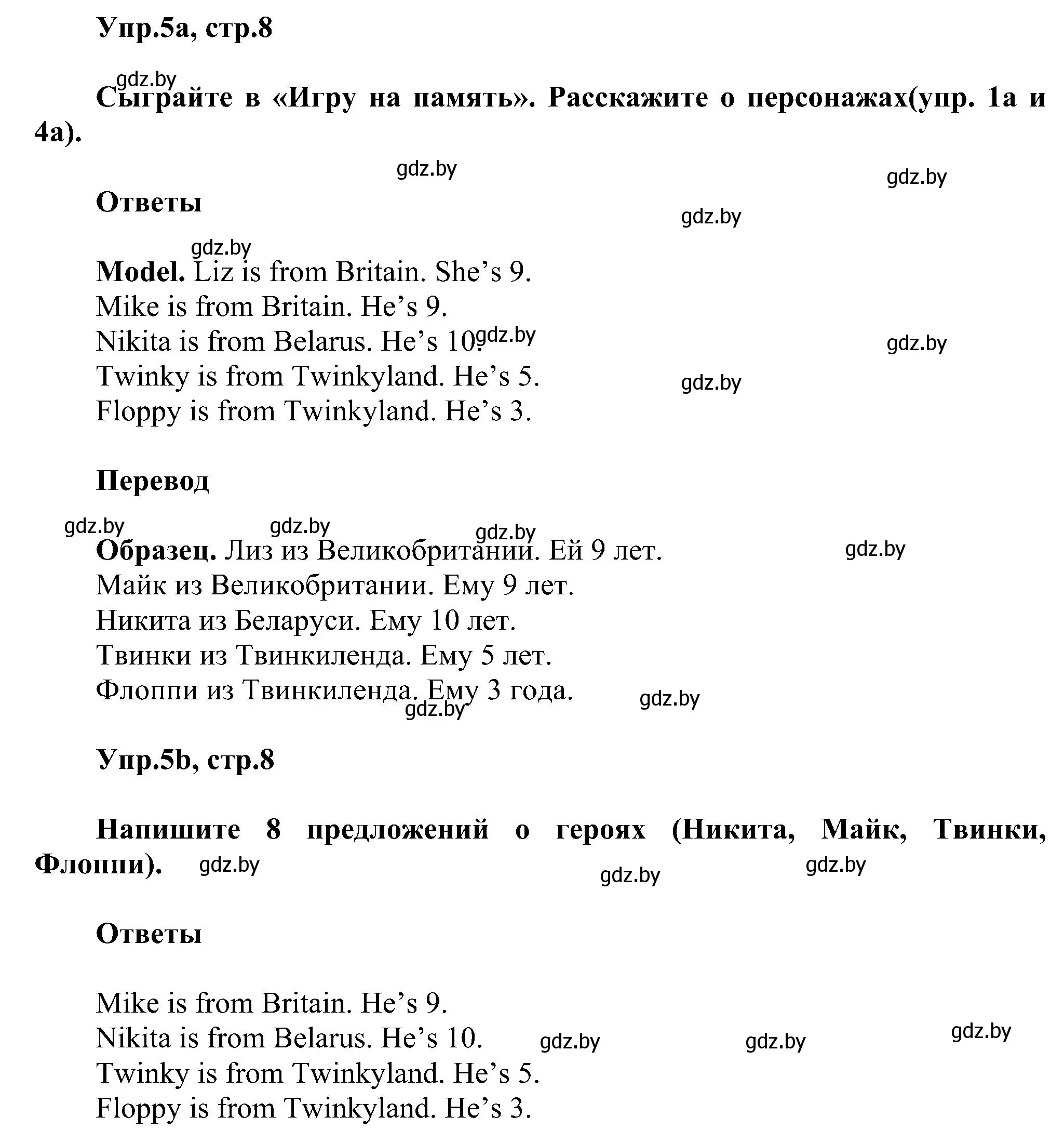 Решение номер 5 (страница 8) гдз по английскому языку 4 класс Лапицкая, Седунова, учебник 1 часть