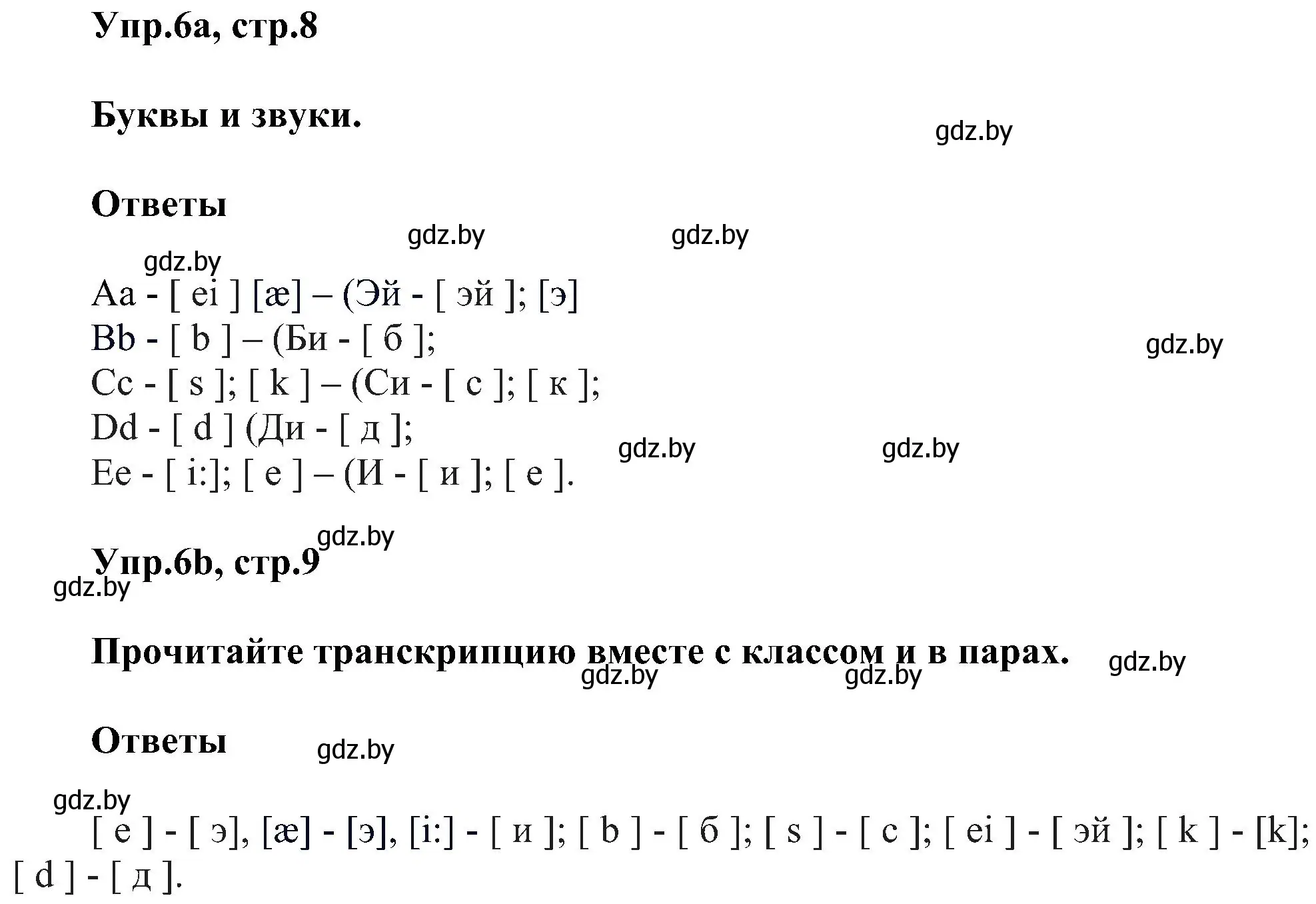 Решение номер 6 (страница 8) гдз по английскому языку 4 класс Лапицкая, Седунова, учебник 1 часть