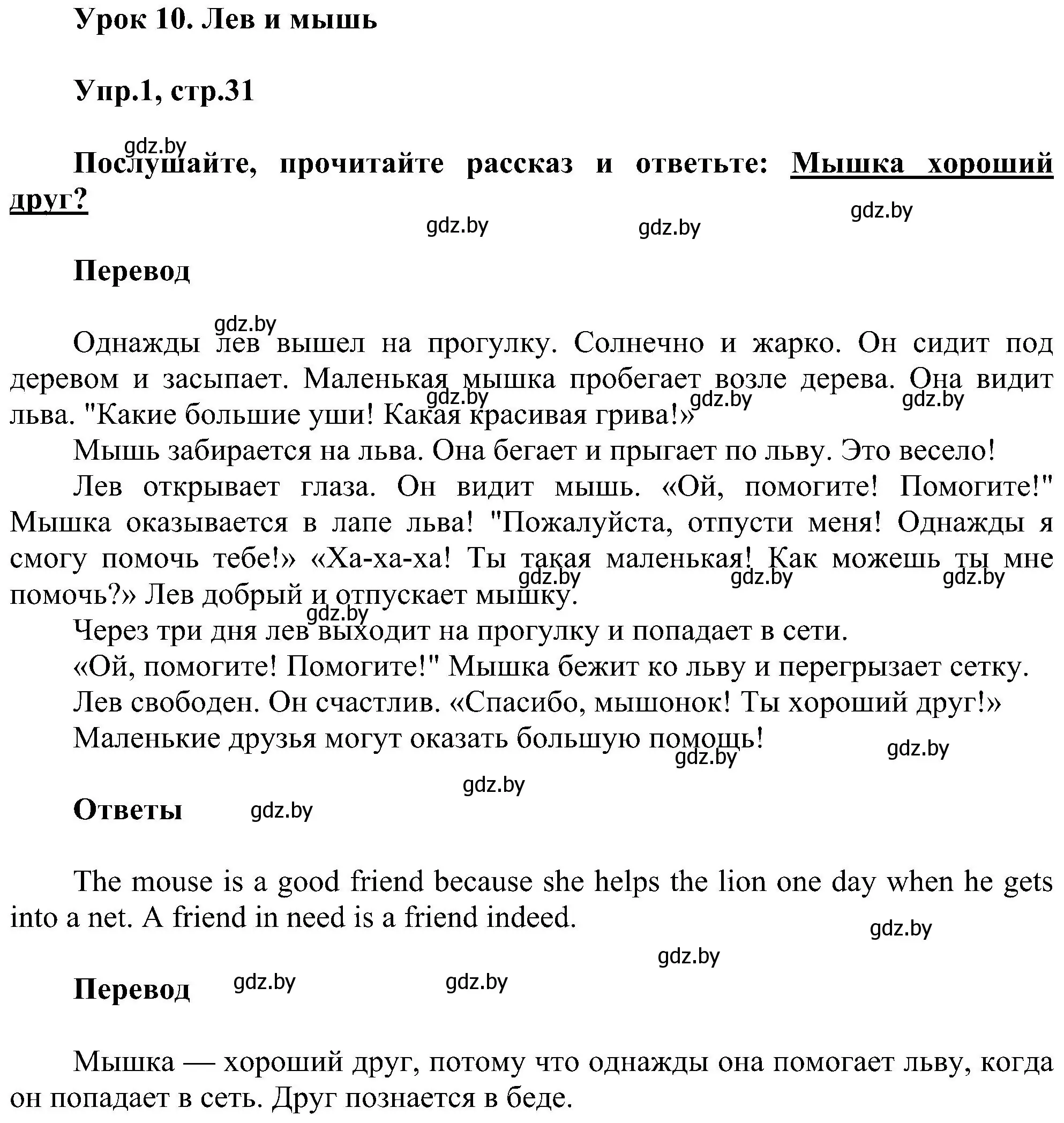 Решение номер 1 (страница 31) гдз по английскому языку 4 класс Лапицкая, Седунова, учебник 1 часть