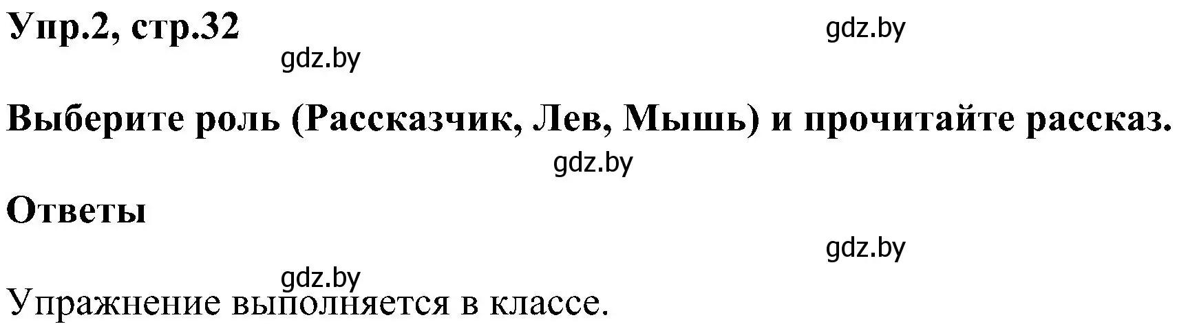 Решение номер 2 (страница 32) гдз по английскому языку 4 класс Лапицкая, Седунова, учебник 1 часть