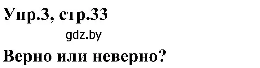 Решение номер 3 (страница 33) гдз по английскому языку 4 класс Лапицкая, Седунова, учебник 1 часть