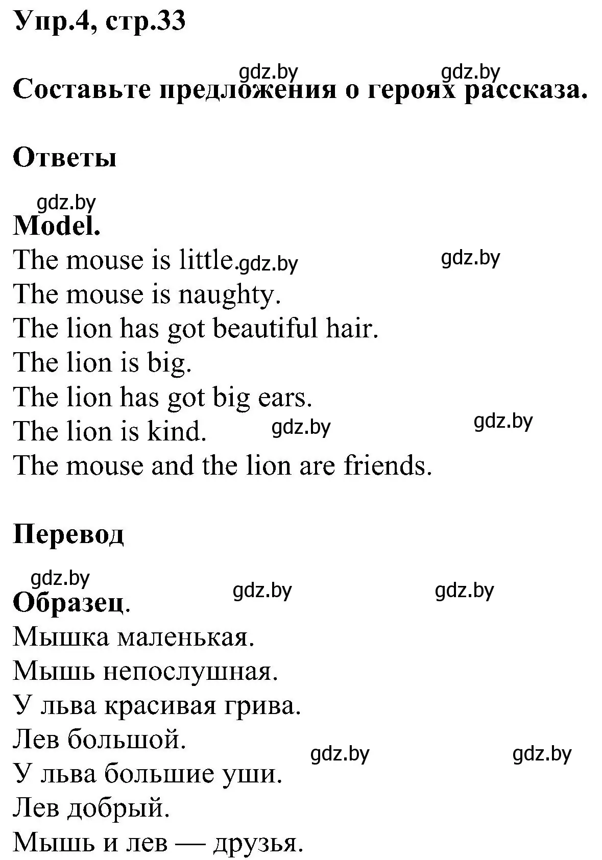 Решение номер 4 (страница 33) гдз по английскому языку 4 класс Лапицкая, Седунова, учебник 1 часть