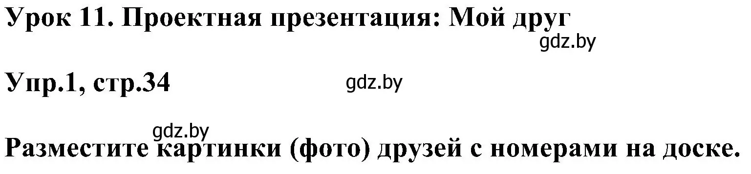 Решение номер 1 (страница 34) гдз по английскому языку 4 класс Лапицкая, Седунова, учебник 1 часть