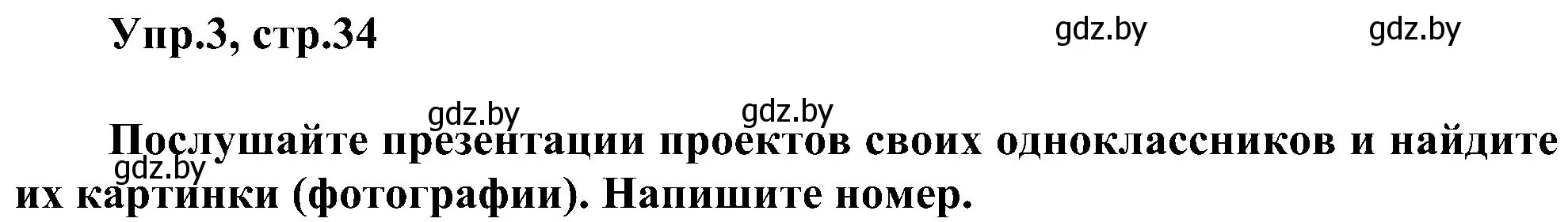 Решение номер 3 (страница 34) гдз по английскому языку 4 класс Лапицкая, Седунова, учебник 1 часть