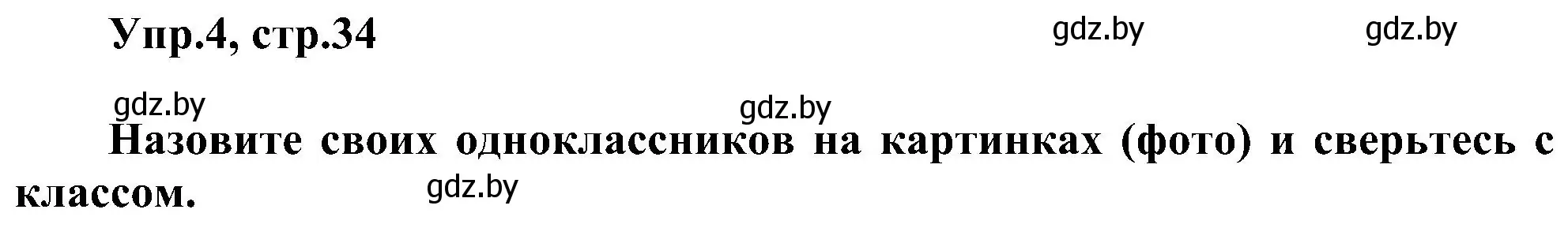 Решение номер 4 (страница 34) гдз по английскому языку 4 класс Лапицкая, Седунова, учебник 1 часть