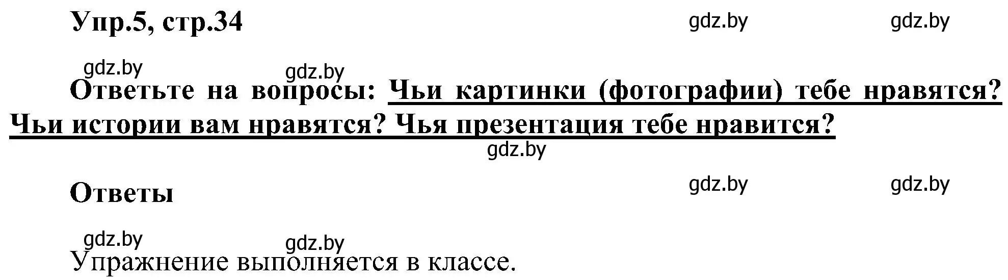 Решение номер 5 (страница 34) гдз по английскому языку 4 класс Лапицкая, Седунова, учебник 1 часть