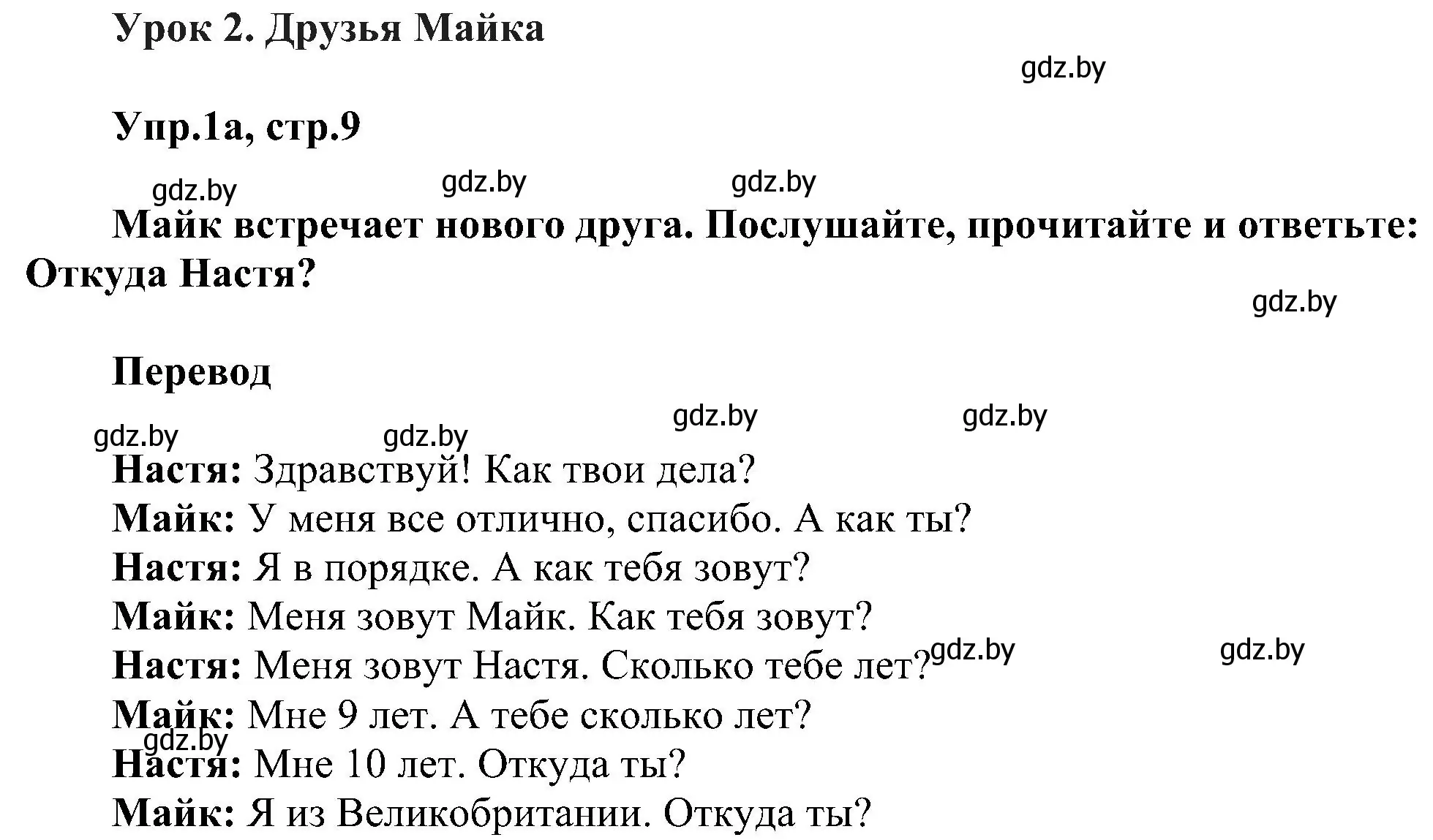 Решение номер 1 (страница 9) гдз по английскому языку 4 класс Лапицкая, Седунова, учебник 1 часть