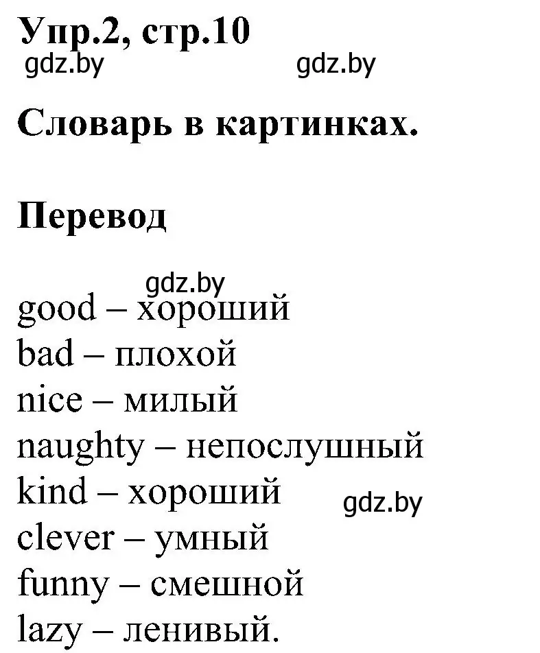 Решение номер 2 (страница 10) гдз по английскому языку 4 класс Лапицкая, Седунова, учебник 1 часть