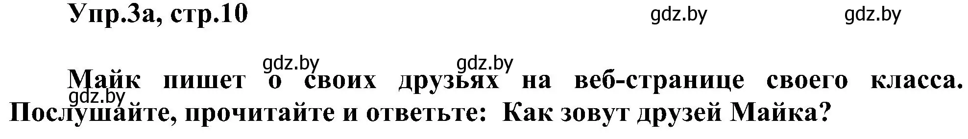 Решение номер 3 (страница 10) гдз по английскому языку 4 класс Лапицкая, Седунова, учебник 1 часть