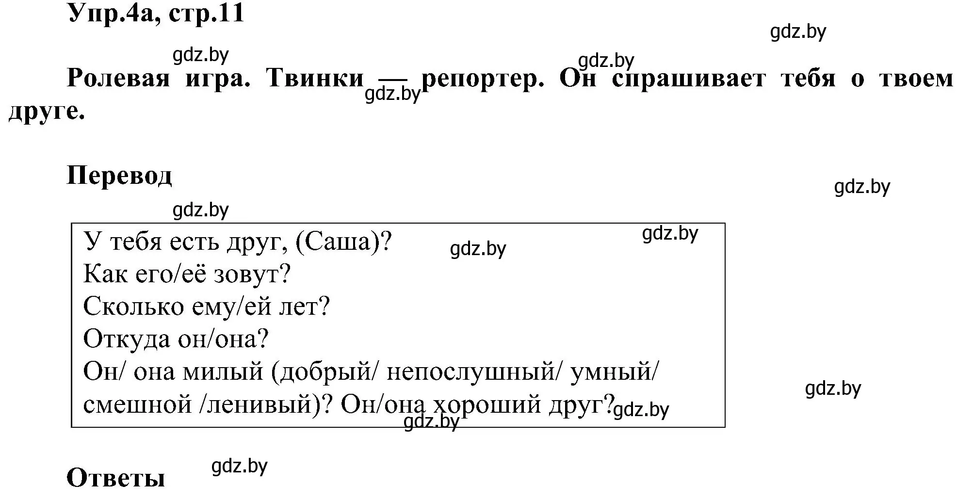 Решение номер 4 (страница 11) гдз по английскому языку 4 класс Лапицкая, Седунова, учебник 1 часть