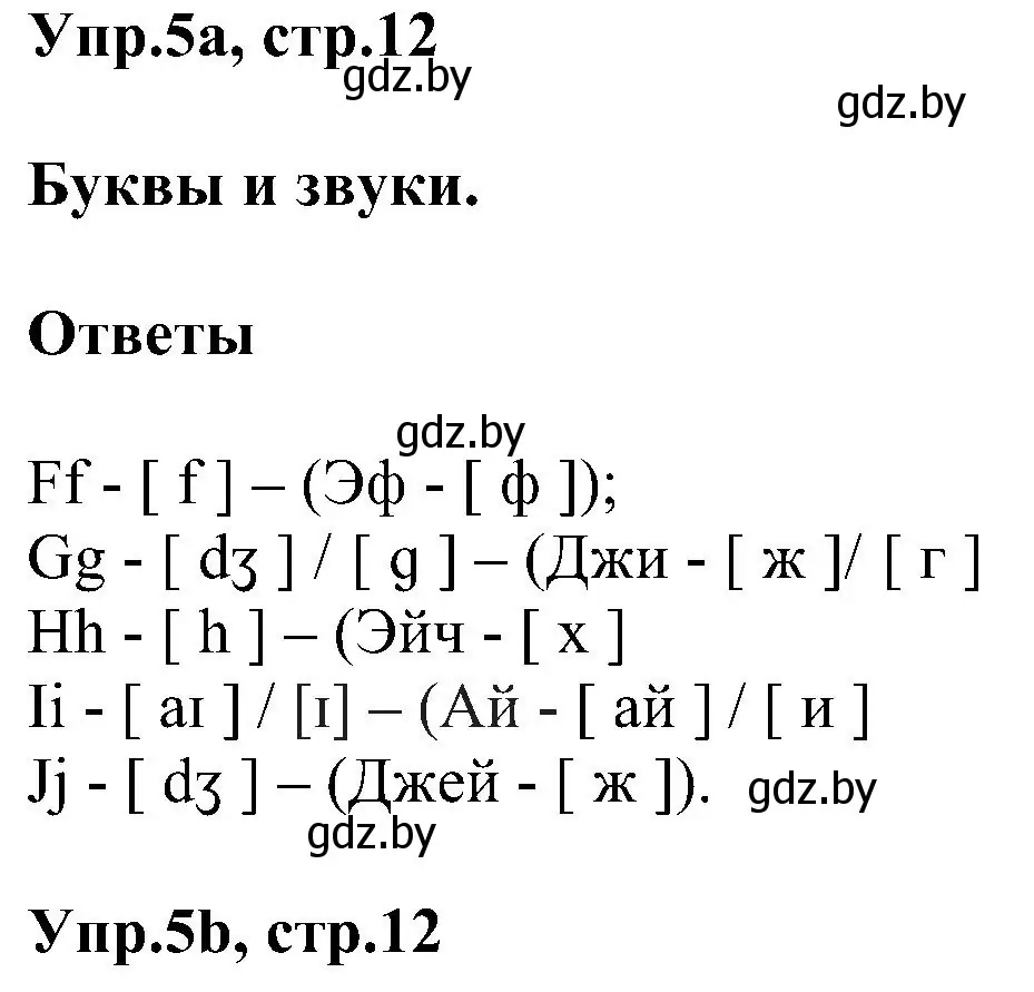 Решение номер 5 (страница 12) гдз по английскому языку 4 класс Лапицкая, Седунова, учебник 1 часть