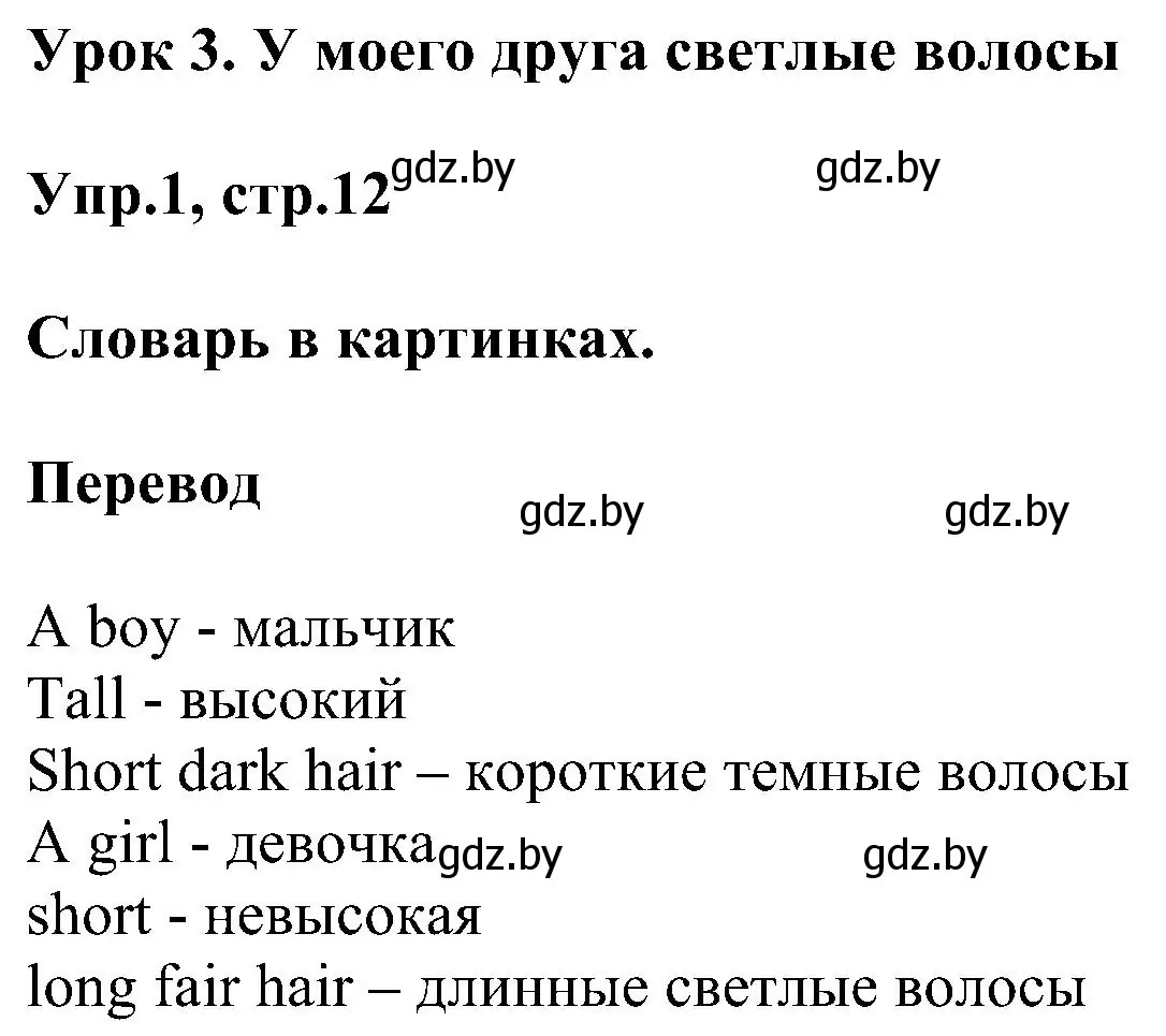 Решение номер 1 (страница 12) гдз по английскому языку 4 класс Лапицкая, Седунова, учебник 1 часть