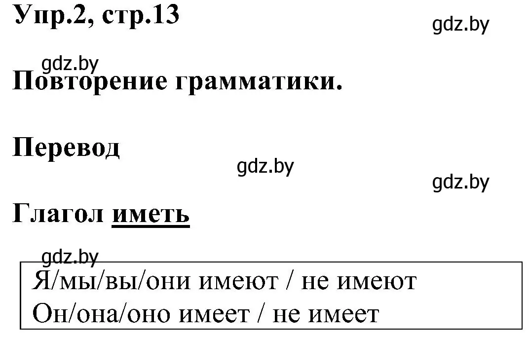 Решение номер 2 (страница 13) гдз по английскому языку 4 класс Лапицкая, Седунова, учебник 1 часть