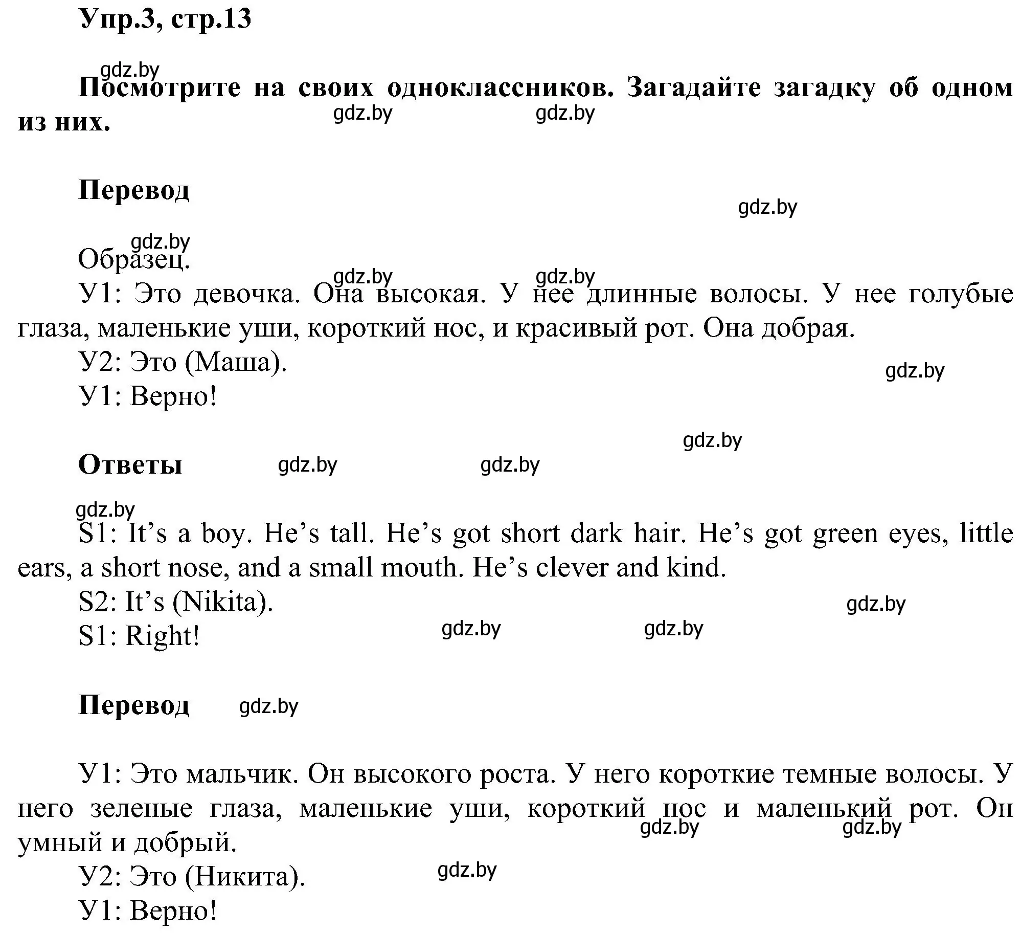 Решение номер 3 (страница 13) гдз по английскому языку 4 класс Лапицкая, Седунова, учебник 1 часть