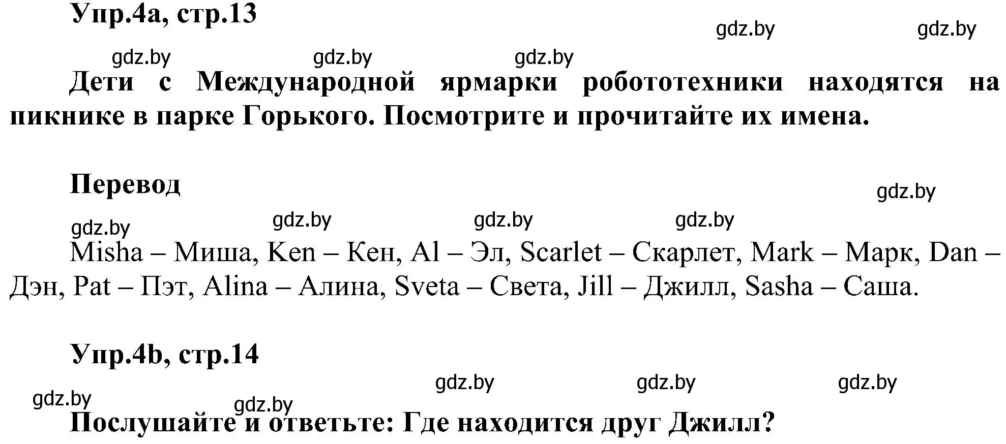 Решение номер 4 (страница 13) гдз по английскому языку 4 класс Лапицкая, Седунова, учебник 1 часть