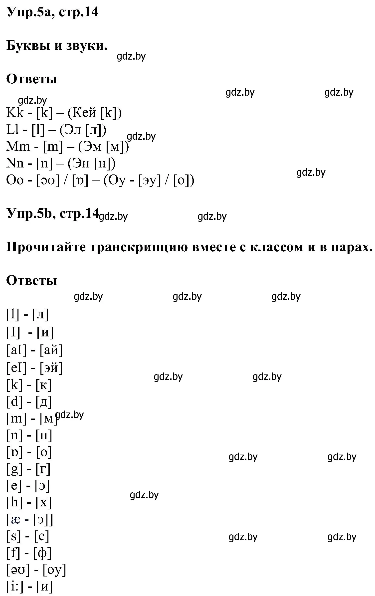 Решение номер 5 (страница 14) гдз по английскому языку 4 класс Лапицкая, Седунова, учебник 1 часть