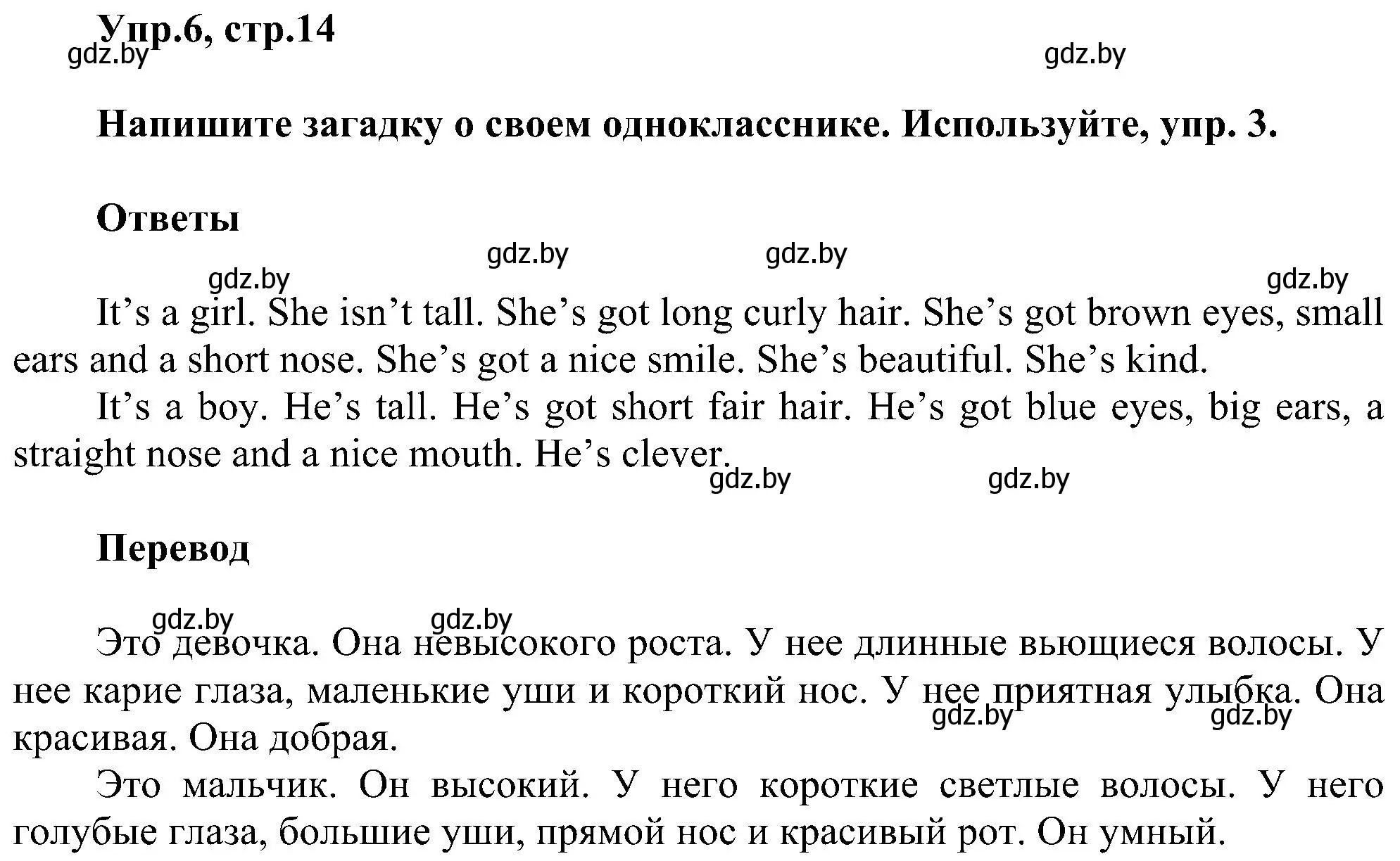 Решение номер 6 (страница 14) гдз по английскому языку 4 класс Лапицкая, Седунова, учебник 1 часть