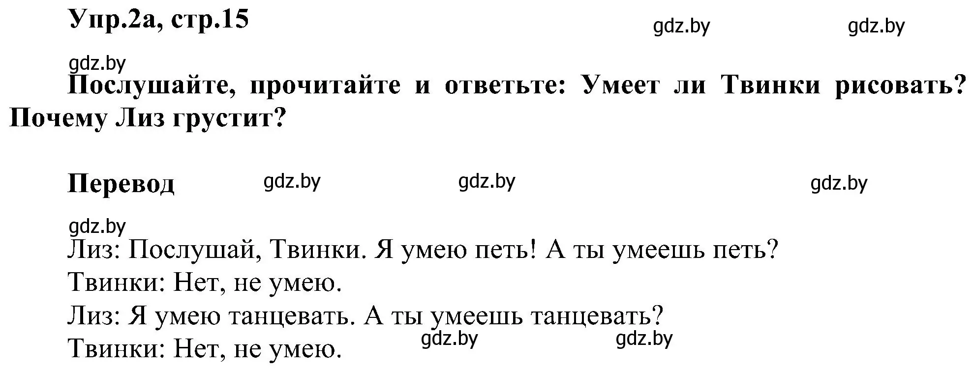 Решение номер 2 (страница 15) гдз по английскому языку 4 класс Лапицкая, Седунова, учебник 1 часть